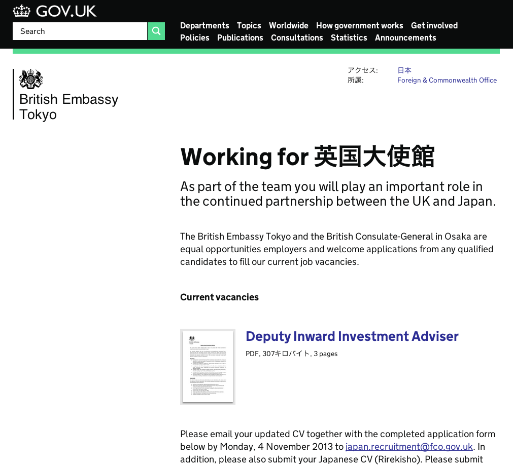 英国（イギリス）大使館で働きたい人がチェックすべきサイト