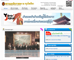 タイ大使館の求人情報