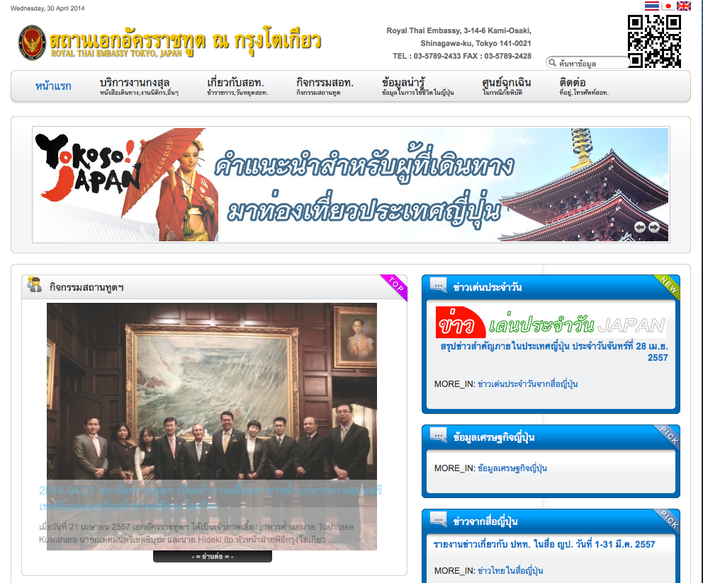 在日タイ大使館の求人情報を探す時にチェックすべき２つのサイト