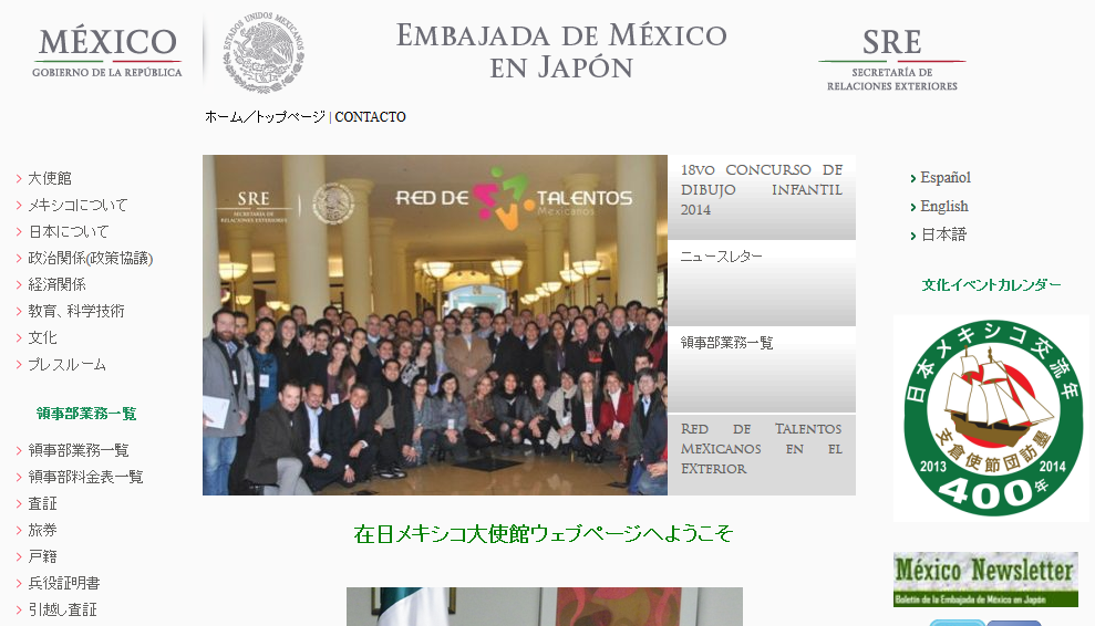 メキシコ大使館の求人情報を入手するために利用出来る3つの情報ソース