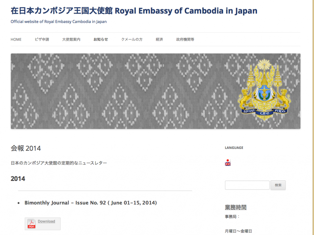 カンボジア大使館の求人情報を入手する方法