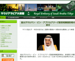 サウジアラビア大使館の求人