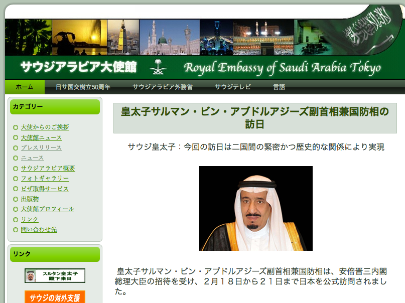 サウジアラビア大使館の求人情報を得るための唯一の手段