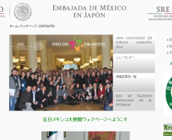 メキシコ大使館の求人
